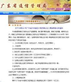 深度解析 17省市通管局備案登記新政，外省建筑企業合規要點全梳理